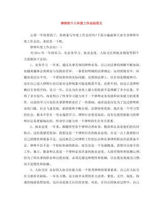 律师的个人年度工作总结范文 