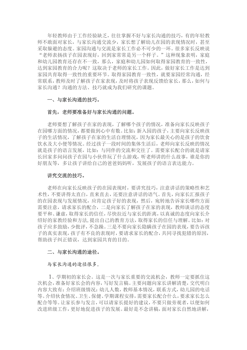 年轻教师由于工作经验缺乏_第1页