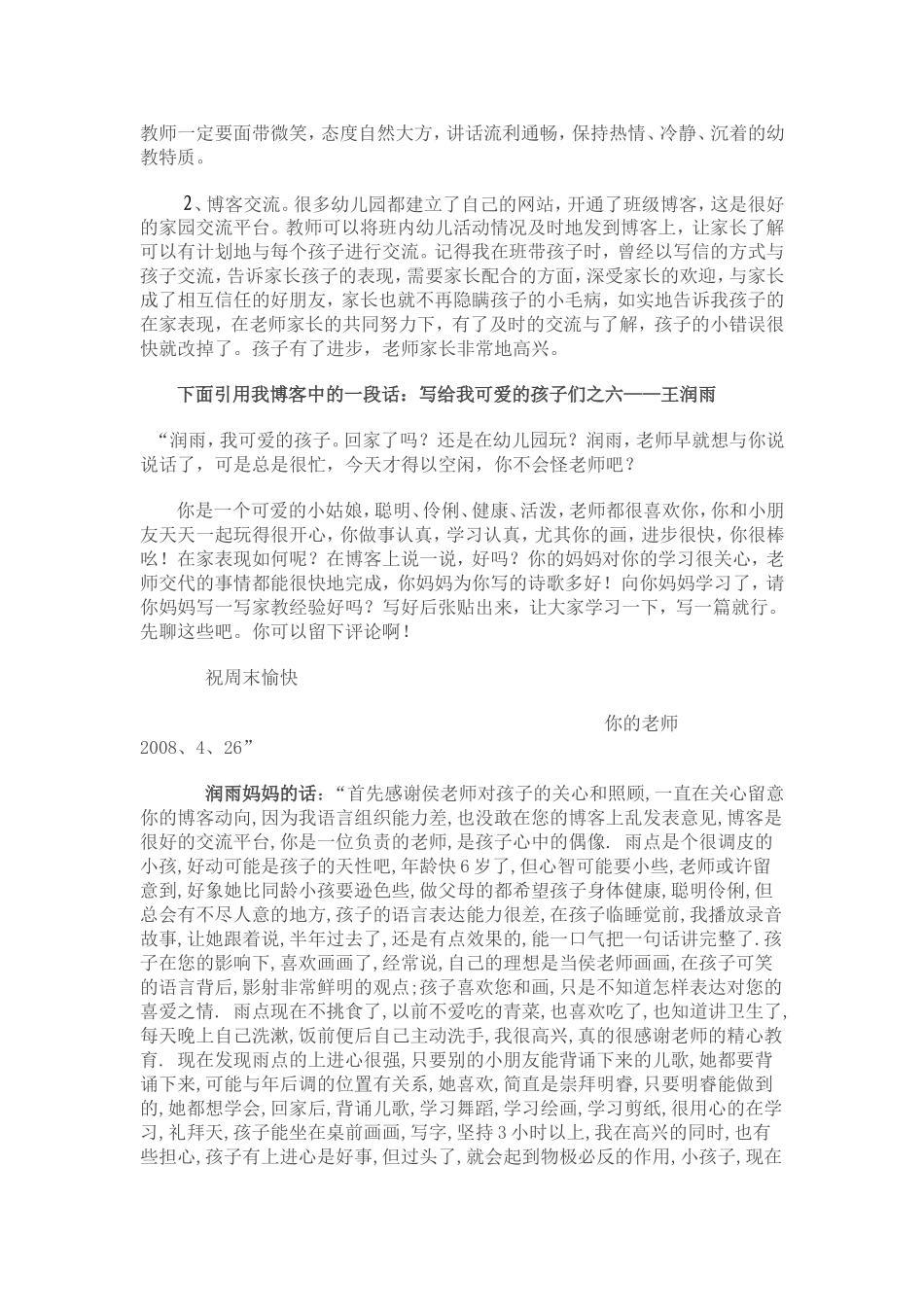 年轻教师由于工作经验缺乏_第2页