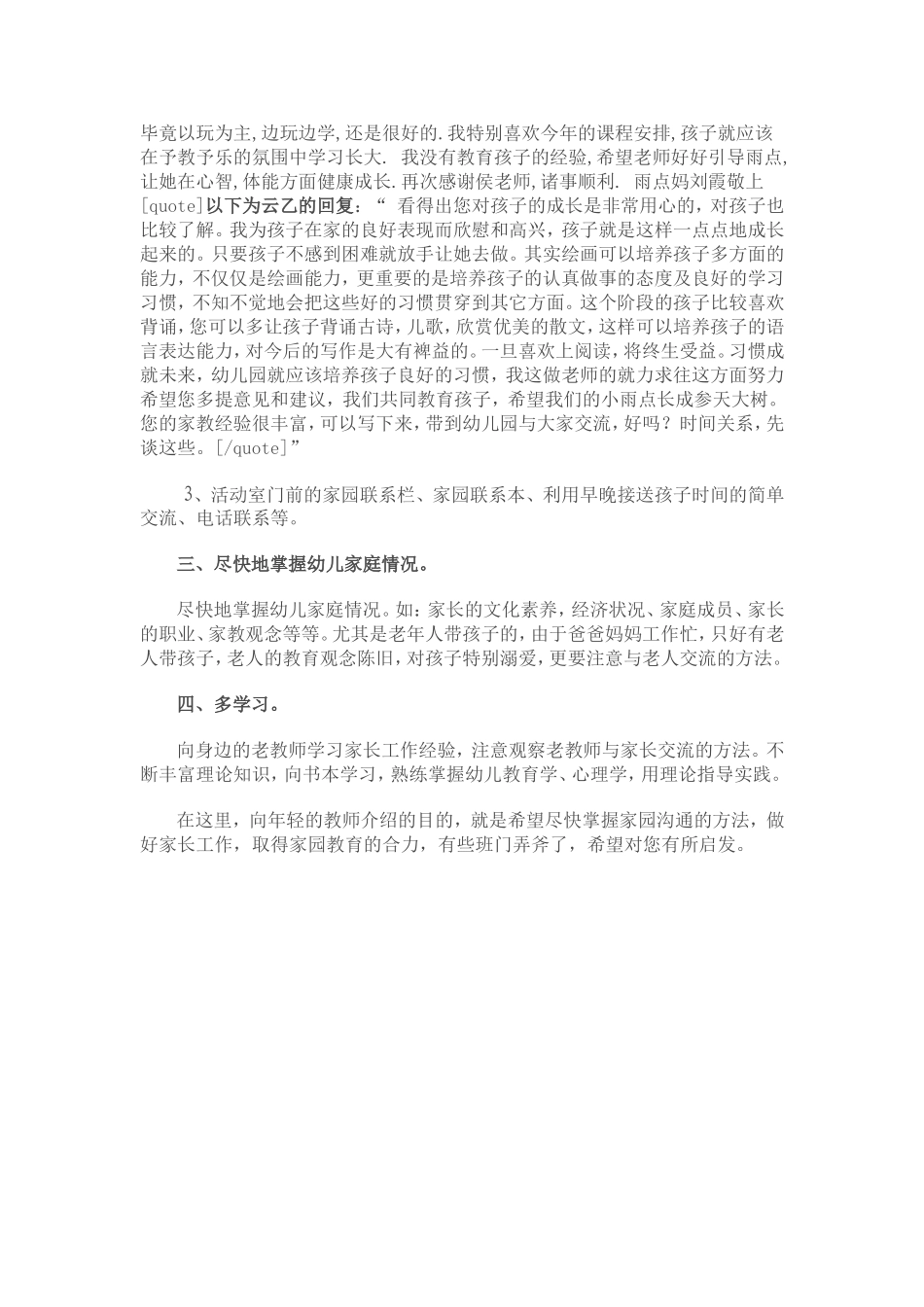 年轻教师由于工作经验缺乏_第3页