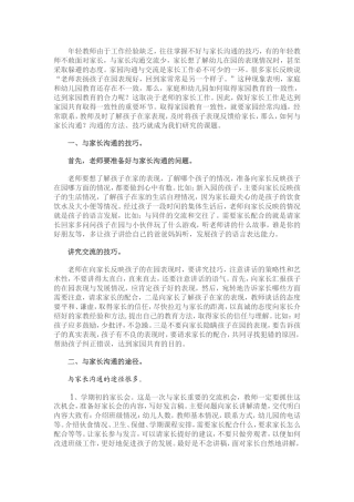 年轻教师由于工作经验缺乏