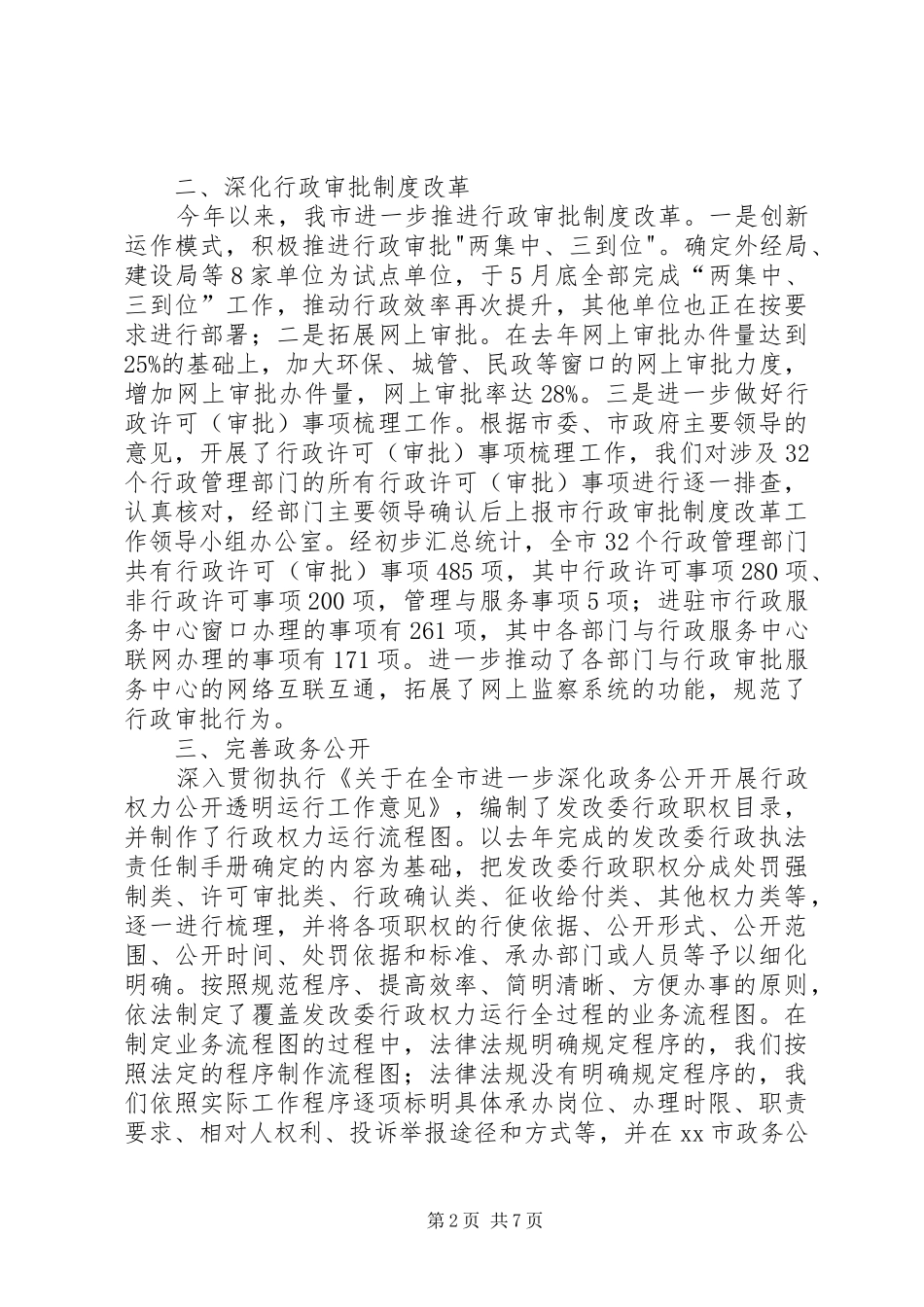 市发改委依法行政工作汇报_第2页