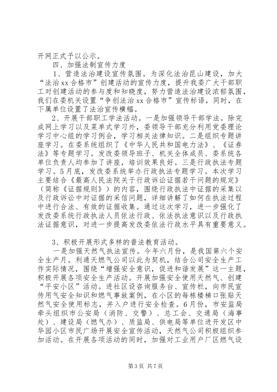 市发改委依法行政工作汇报_第3页