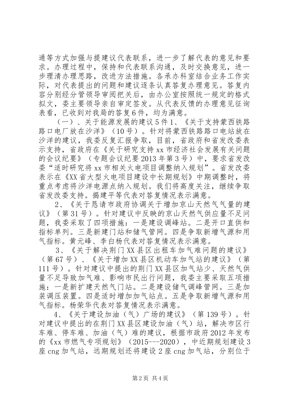 市发改委人大建议办理情况汇报_第2页