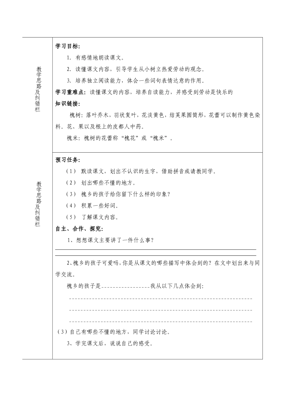 小学高效课堂导学案槐乡的孩子_第2页
