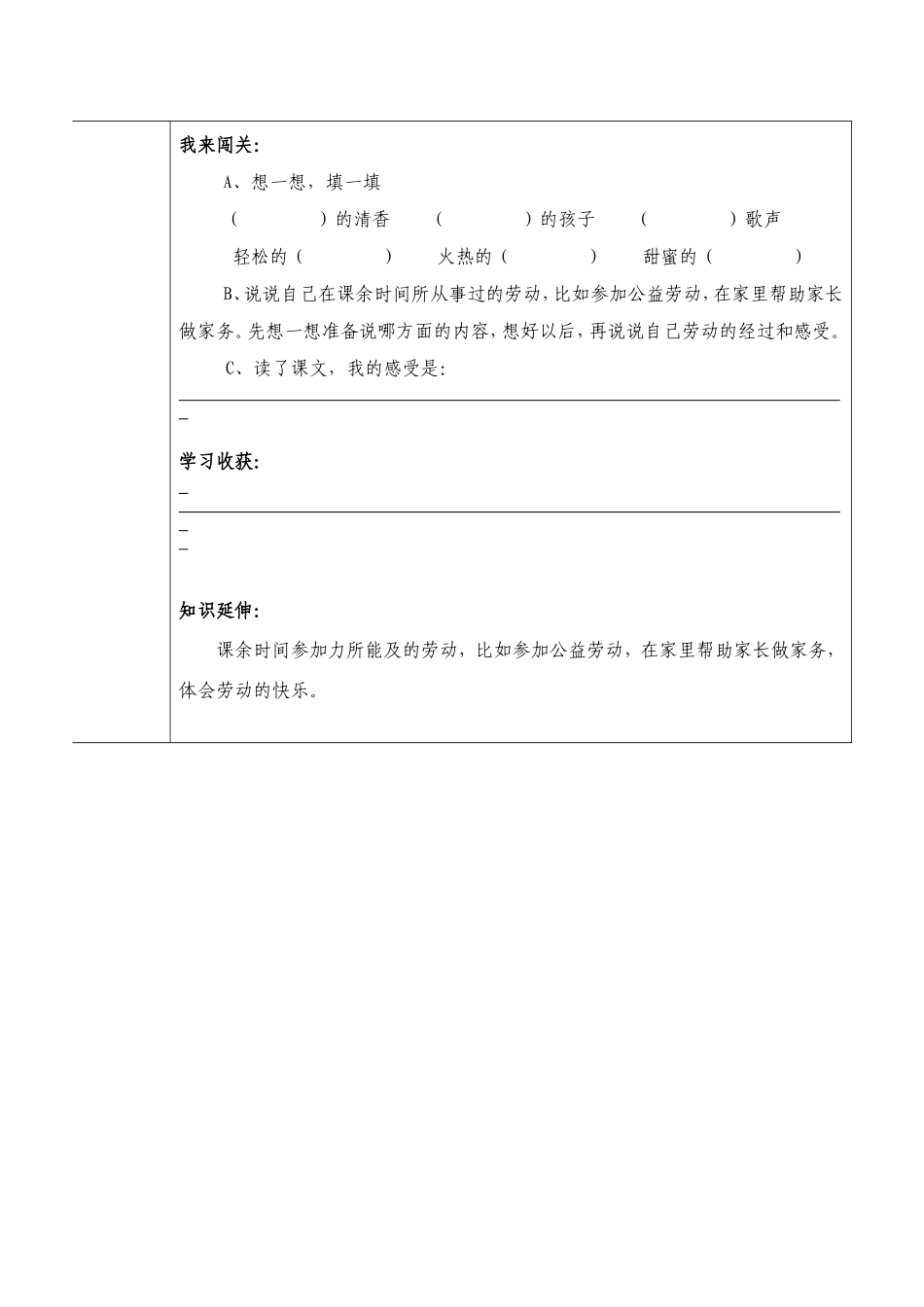 小学高效课堂导学案槐乡的孩子_第3页
