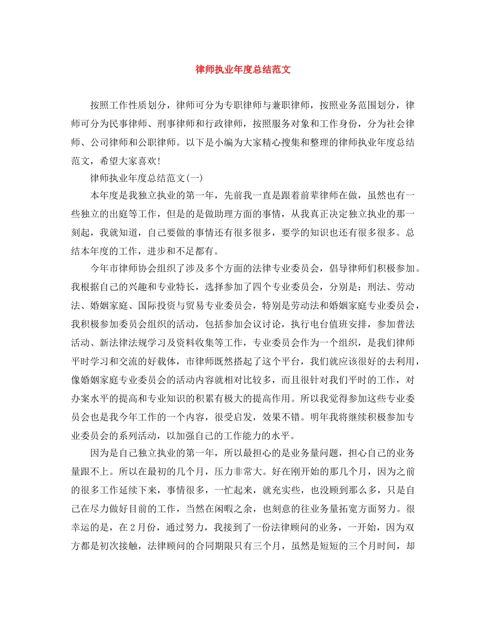 律师执业年度总结范文 _第1页