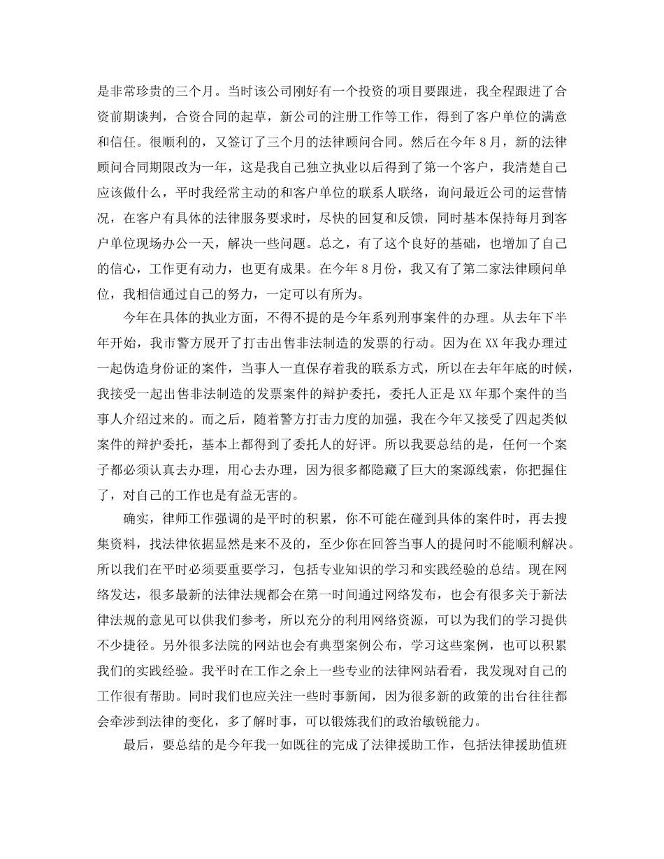 律师执业年度总结范文 _第2页