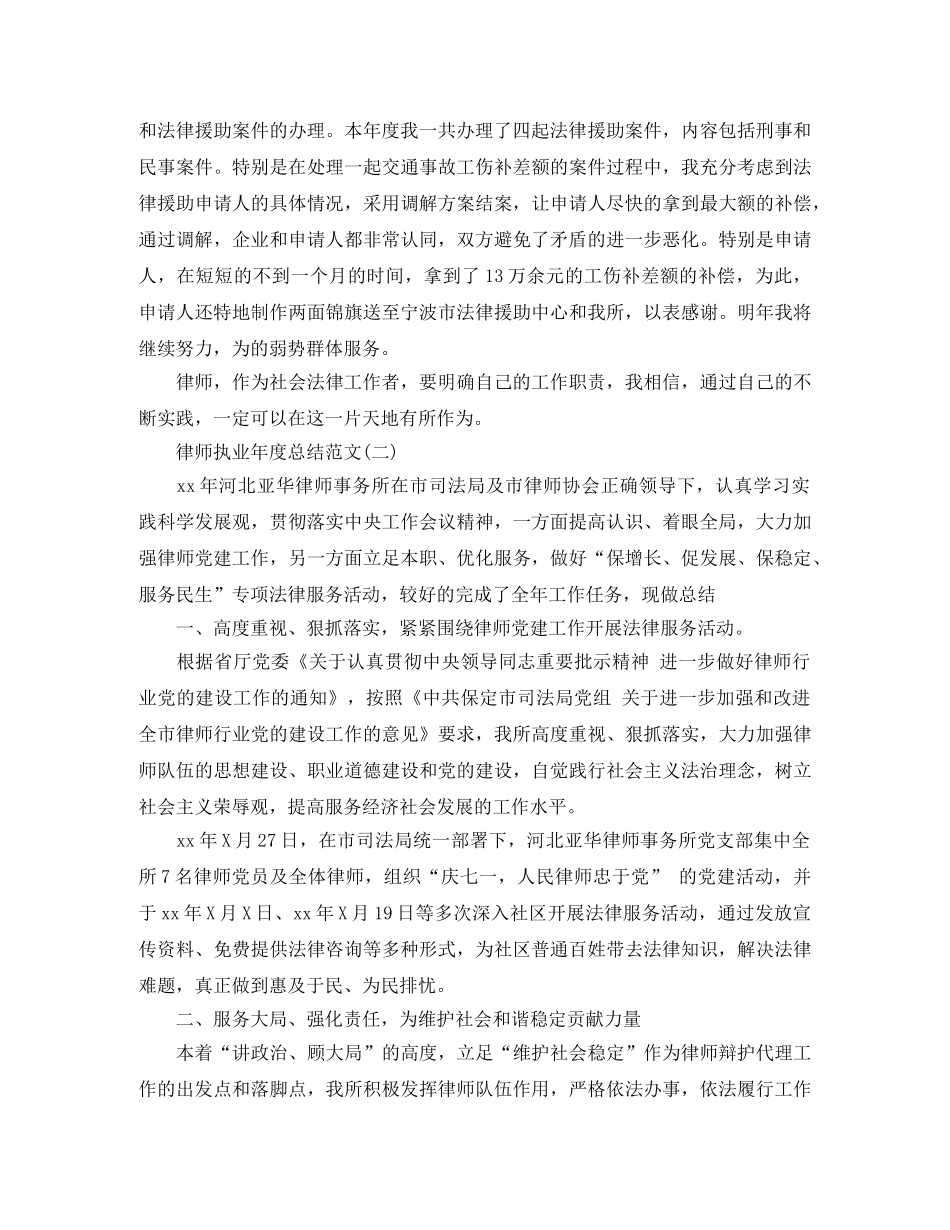 律师执业年度总结范文 _第3页