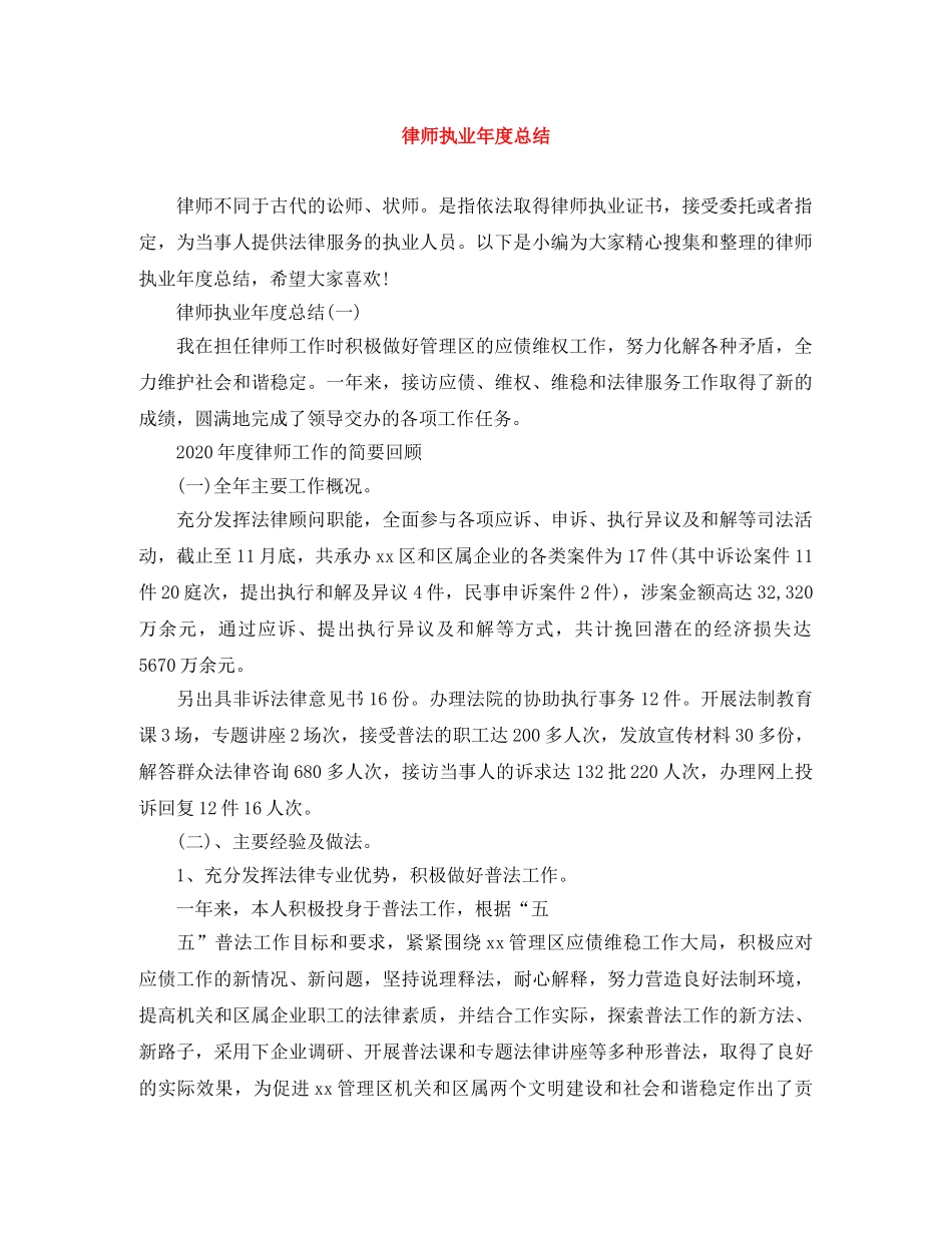 律师执业年度总结 _第1页