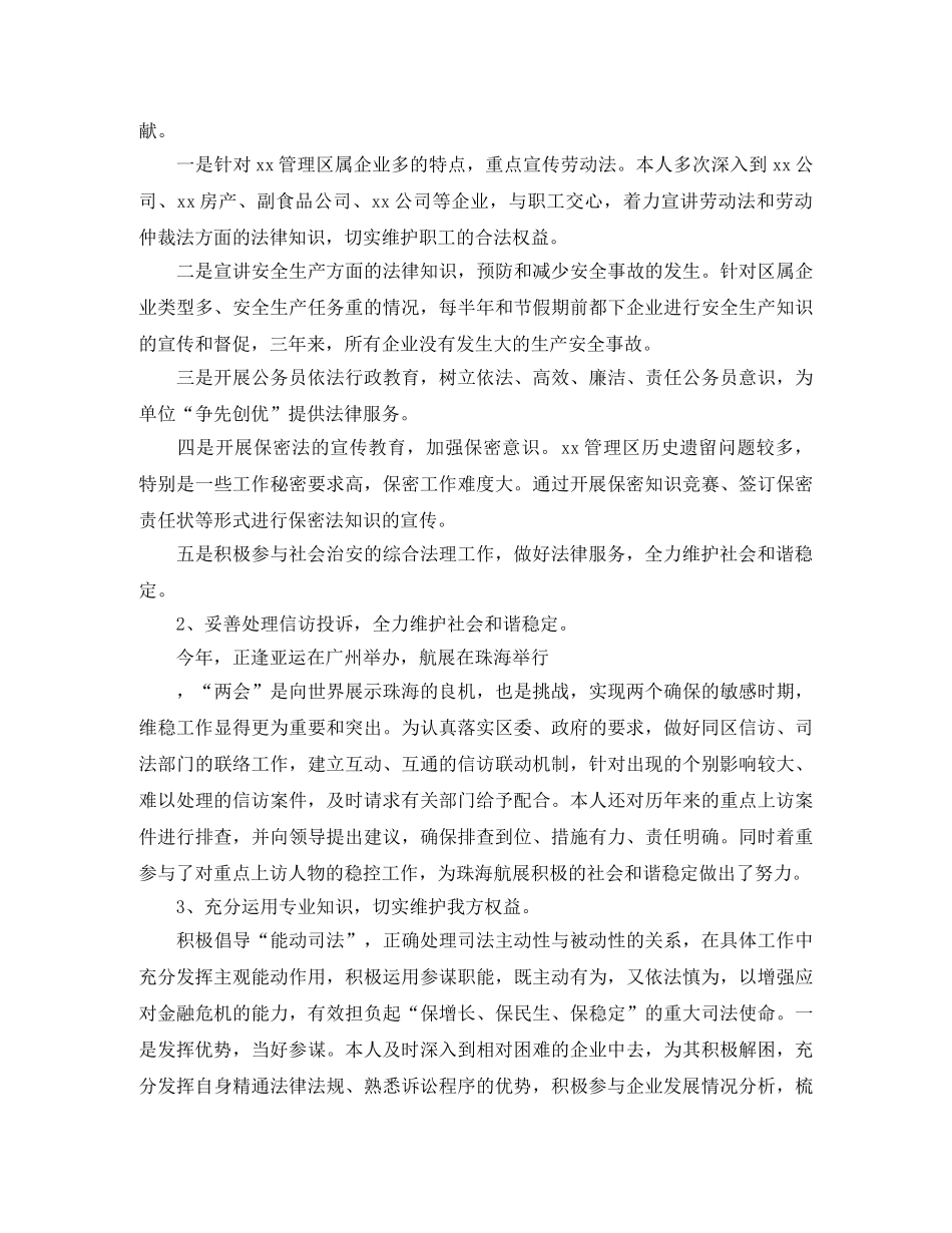 律师执业年度总结 _第2页