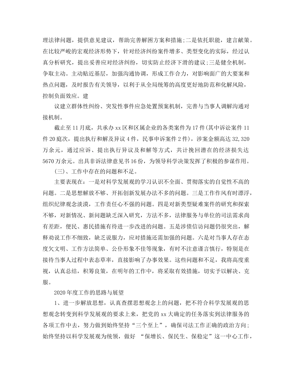 律师执业年度总结 _第3页