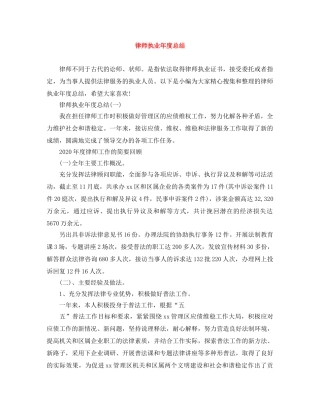 律师执业年度总结 