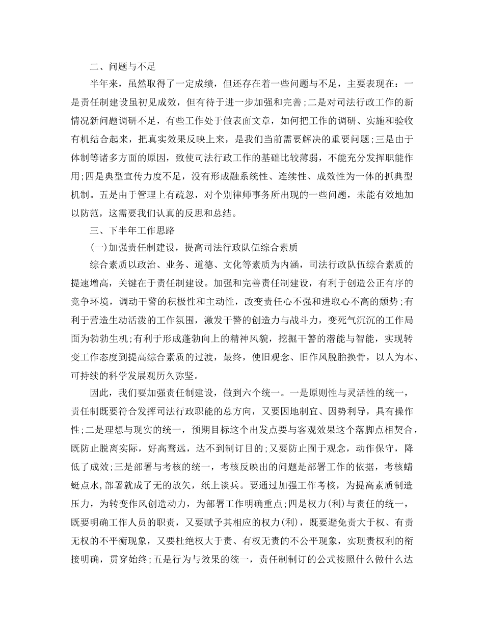 律师涉法涉诉信访工作总结 _第2页