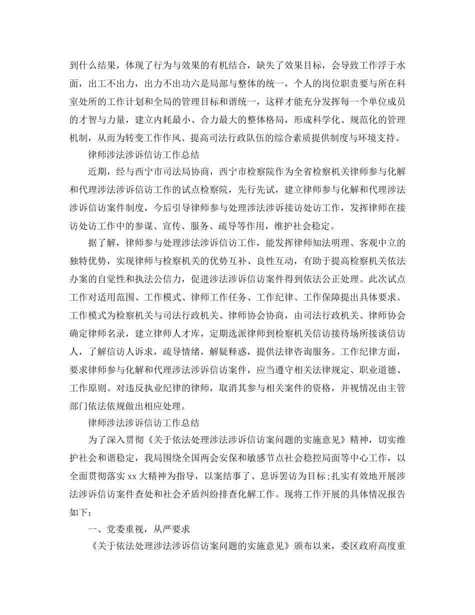 律师涉法涉诉信访工作总结 _第3页