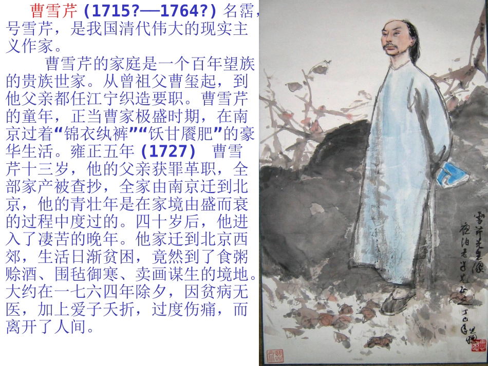 《香菱学诗》PPT_第2页