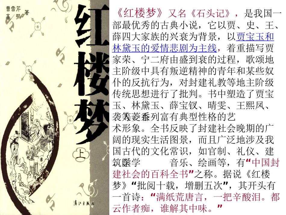 《香菱学诗》PPT_第3页