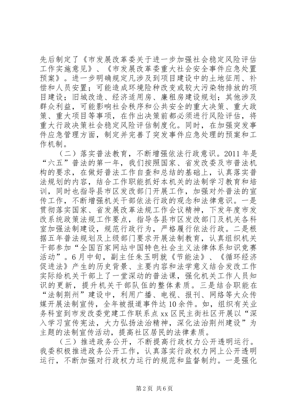 市发改委依法行政工作情况报告_第2页