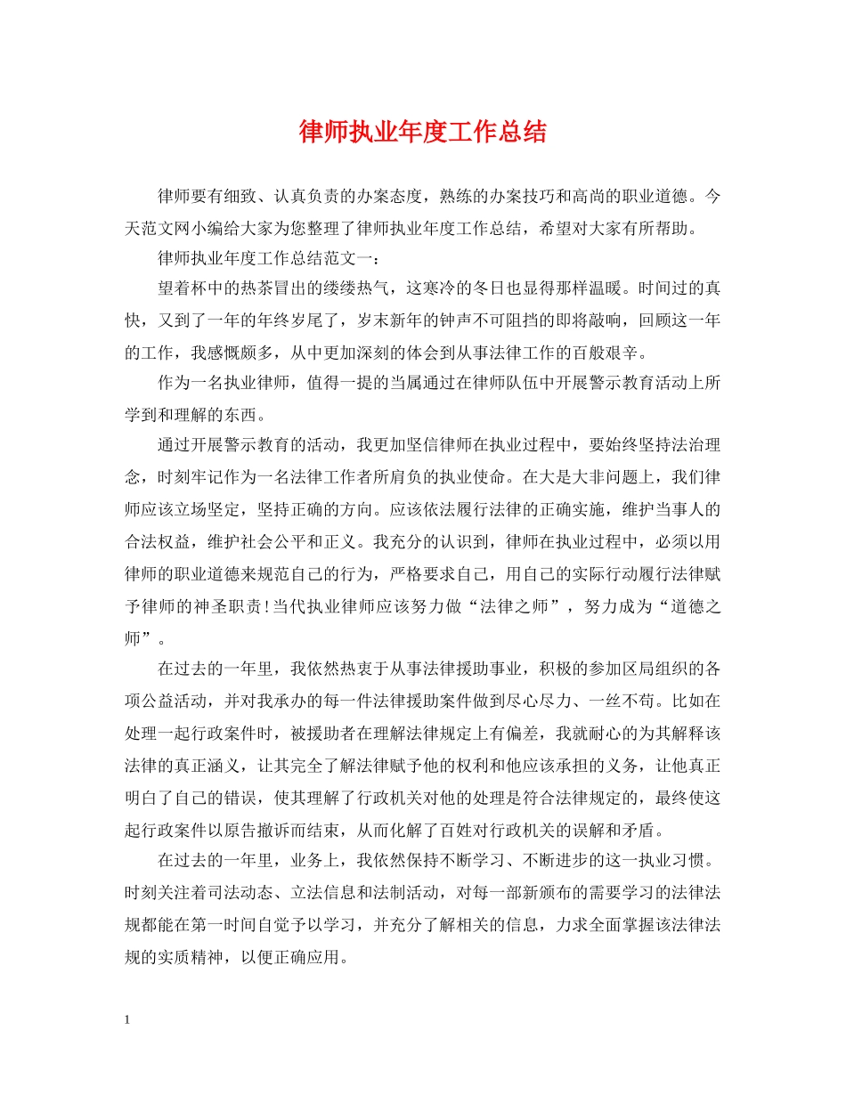 律师执业年度工作总结2 _第1页
