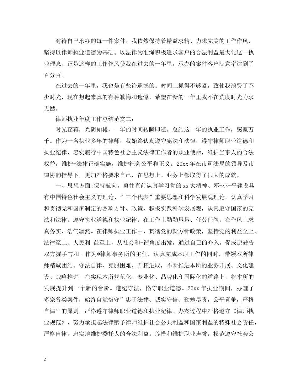 律师执业年度工作总结2 _第2页