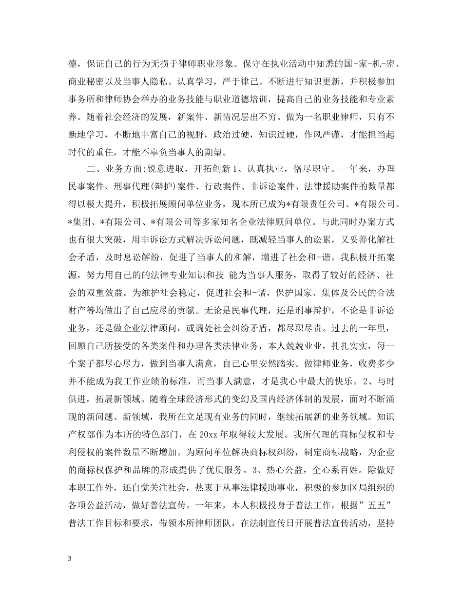 律师执业年度工作总结2 _第3页