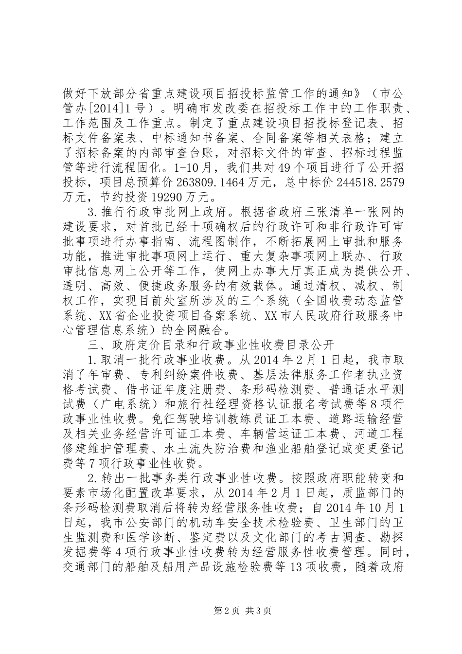 市发改委XX年度政府信息公开重点工作落实情况自查报告_第2页