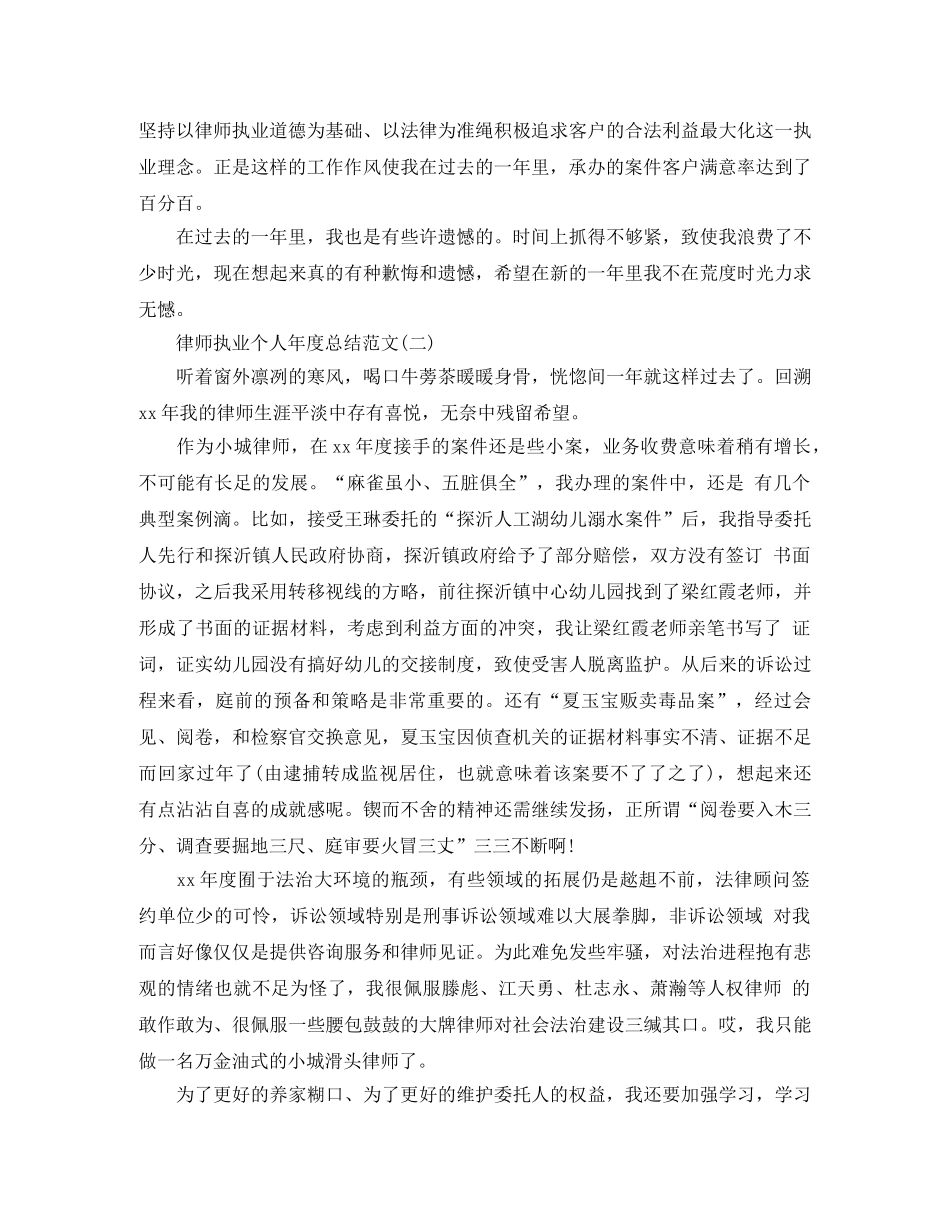 律师执业个人年度总结范文 _第2页