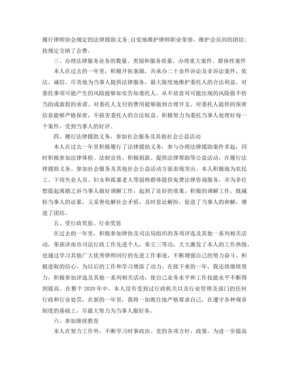 律师执业年度工作总结 _第2页