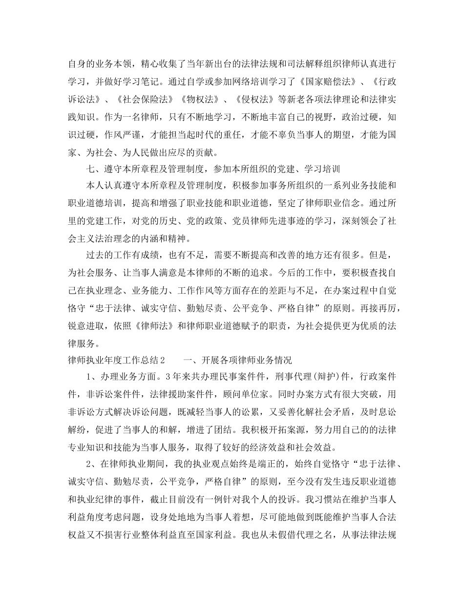 律师执业年度工作总结 _第3页