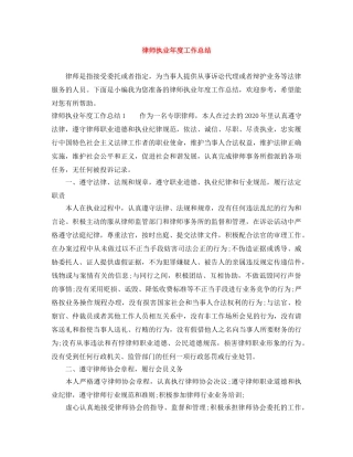 律师执业年度工作总结 