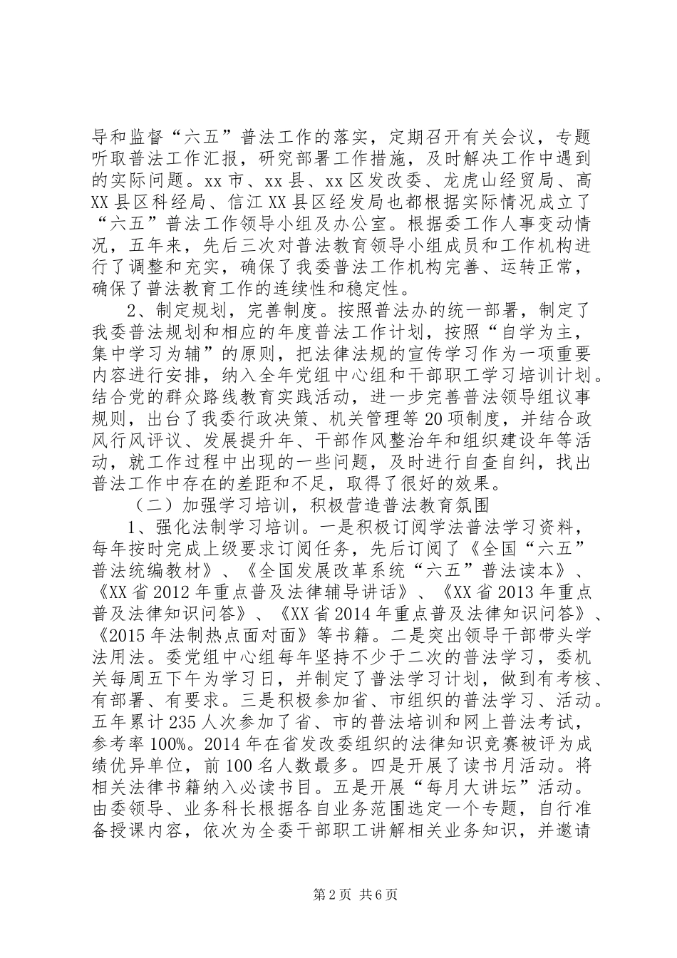 市发改委“六五”普法工作情况汇报_第2页