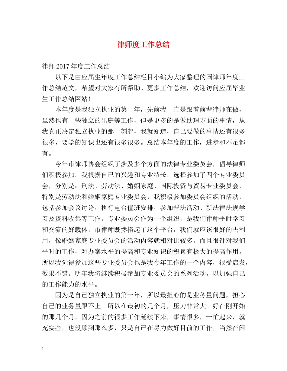 律师度工作总结2 _第1页