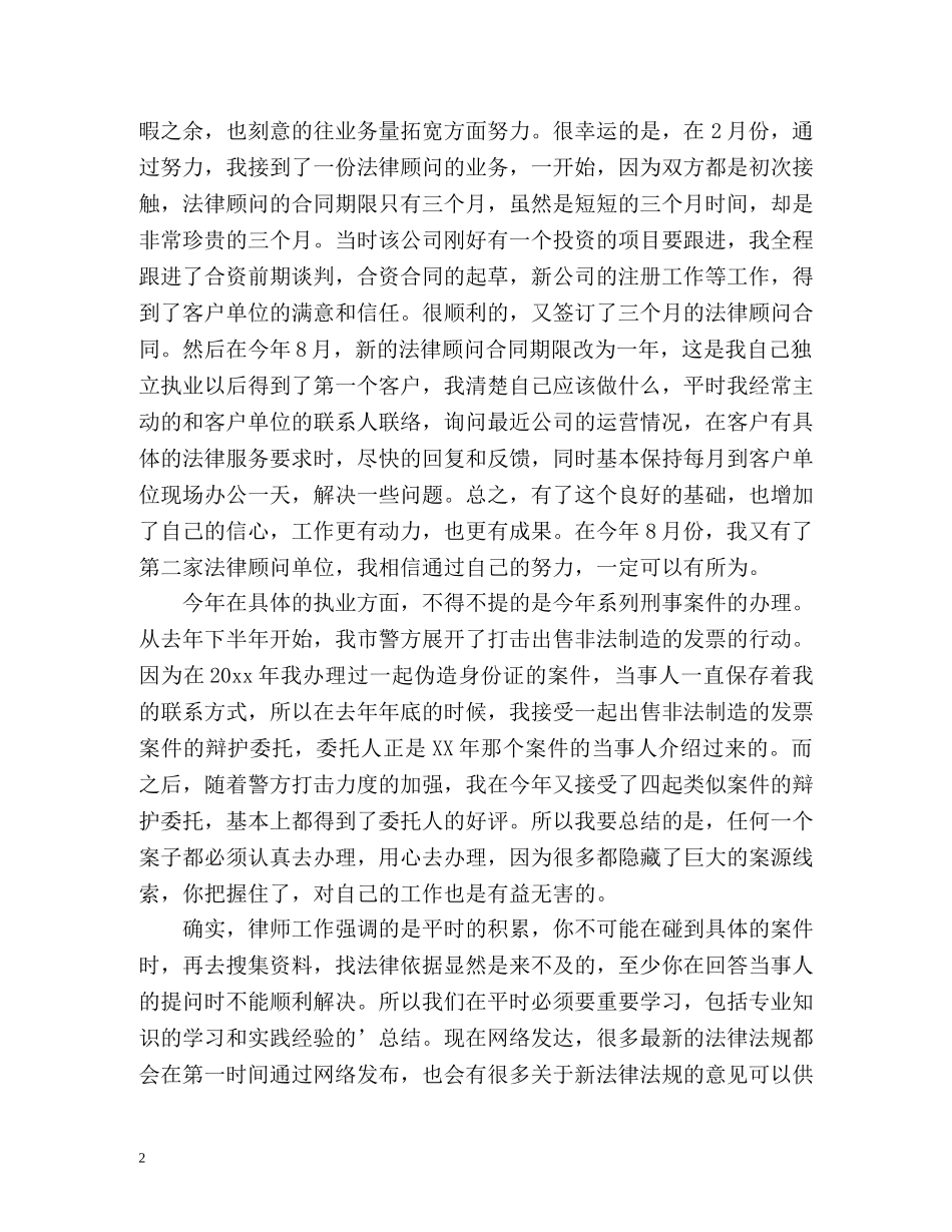 律师度工作总结2 _第2页