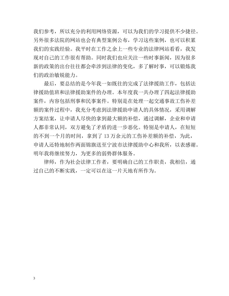 律师度工作总结2 _第3页