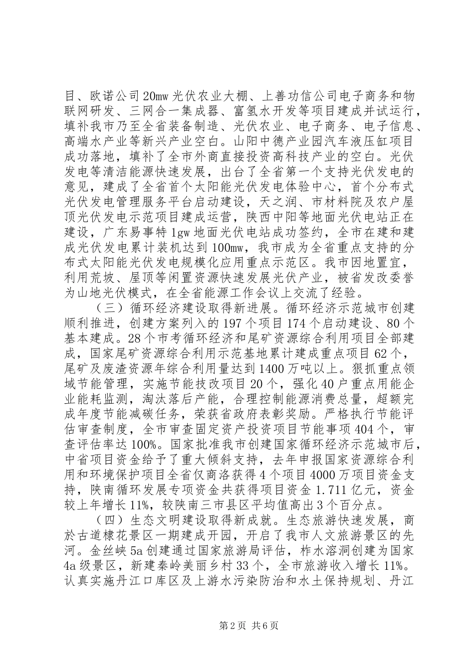 市发改委XX年度目标任务完成情况汇报_第2页