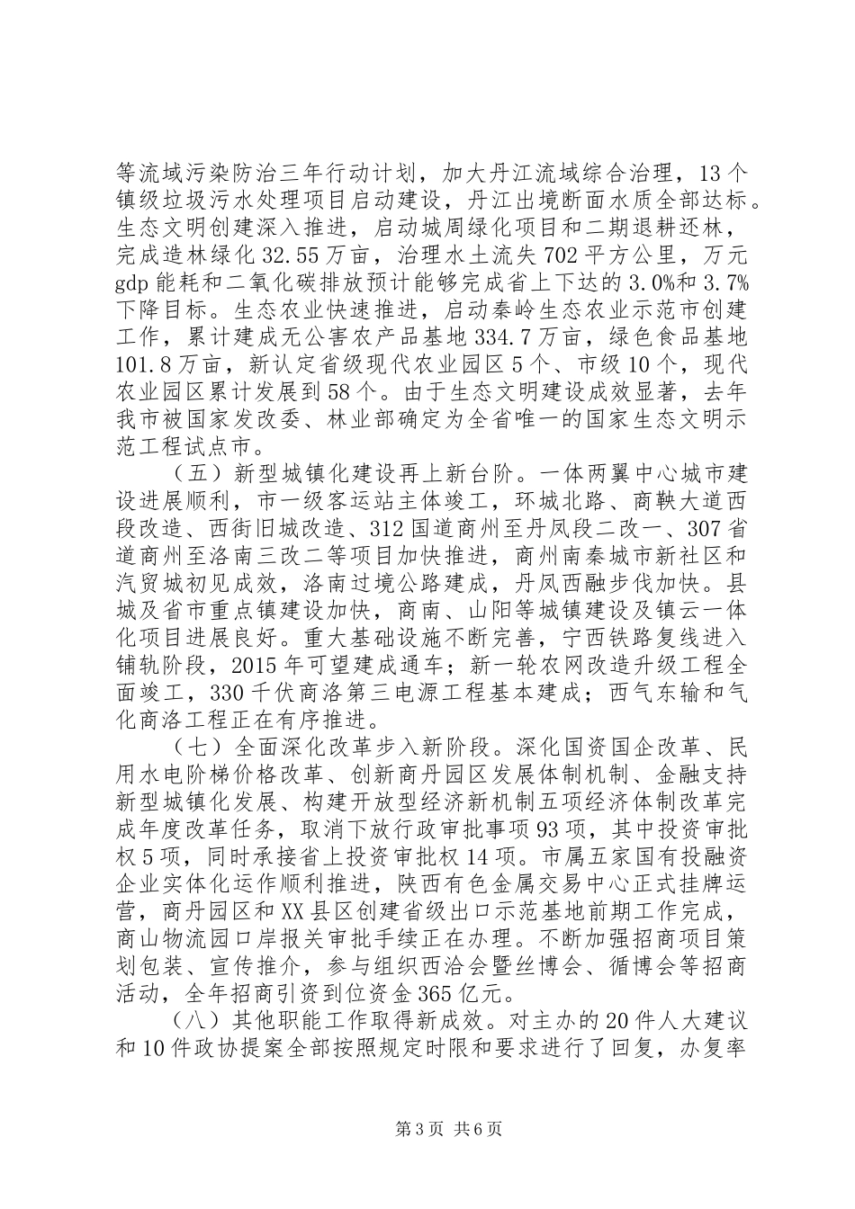 市发改委XX年度目标任务完成情况汇报_第3页