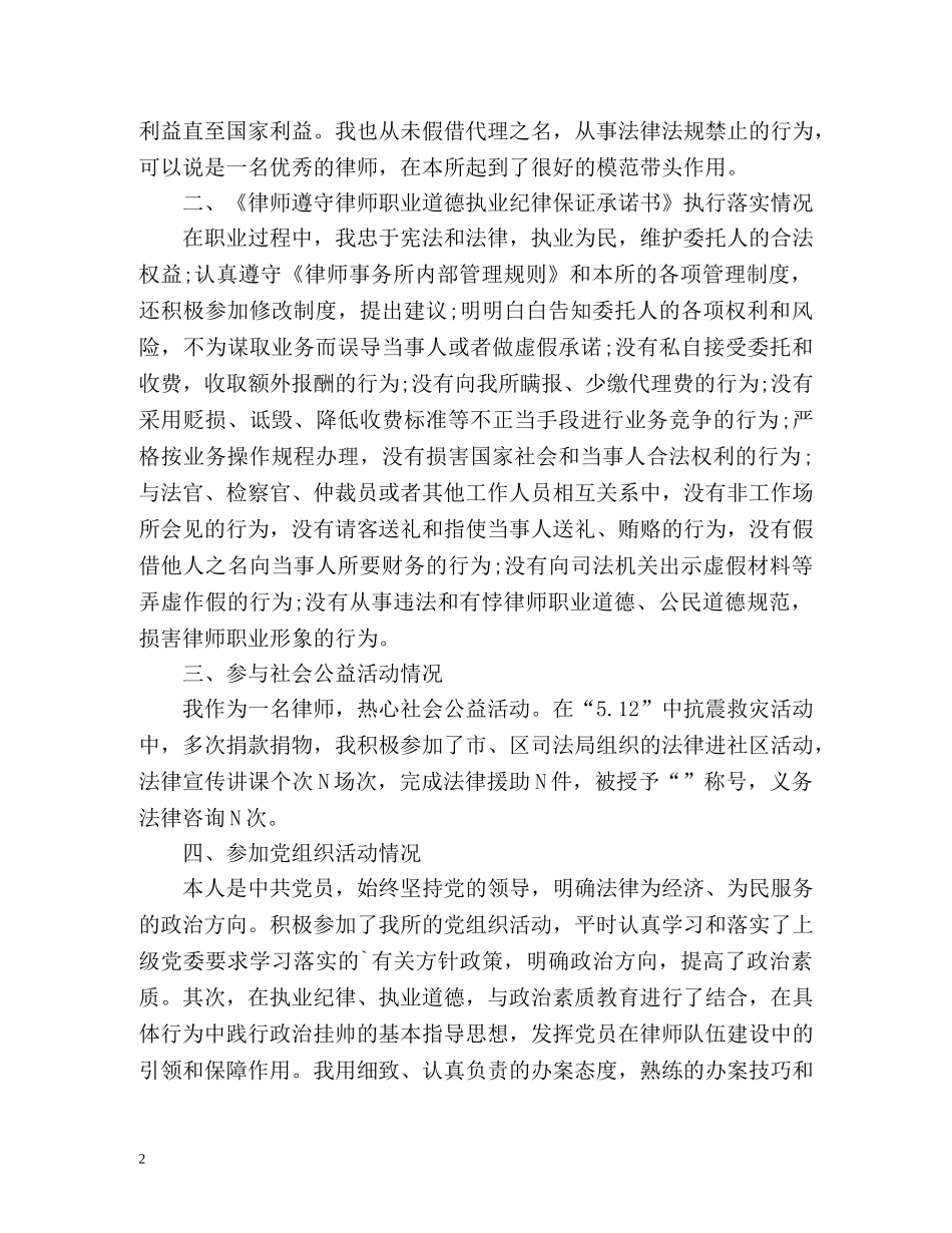 律师度工作总结 _第2页