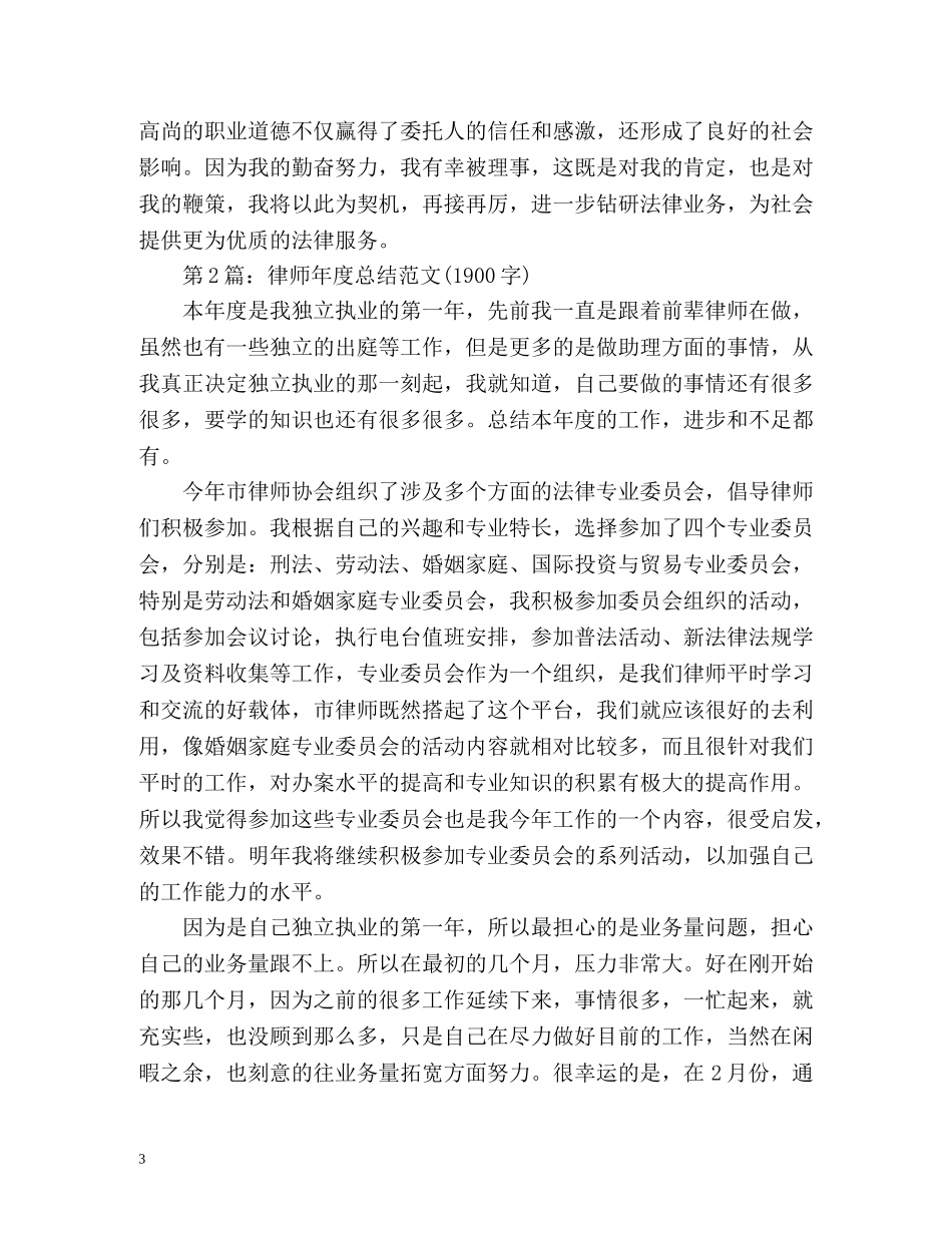 律师度工作总结 _第3页