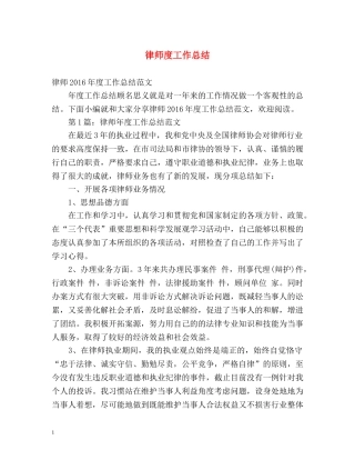 律师度工作总结 