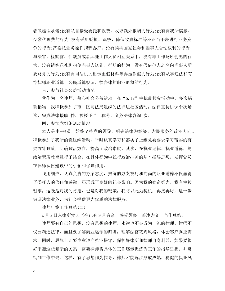 律师年终工作总结范文2 _第2页