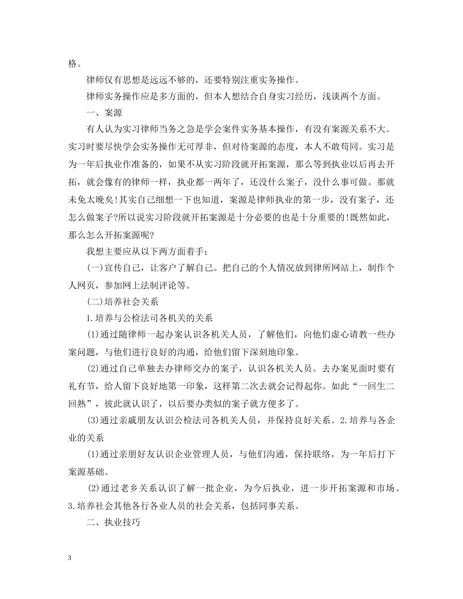 律师年终工作总结范文2 _第3页