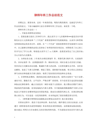 律师年终工作总结范文2 