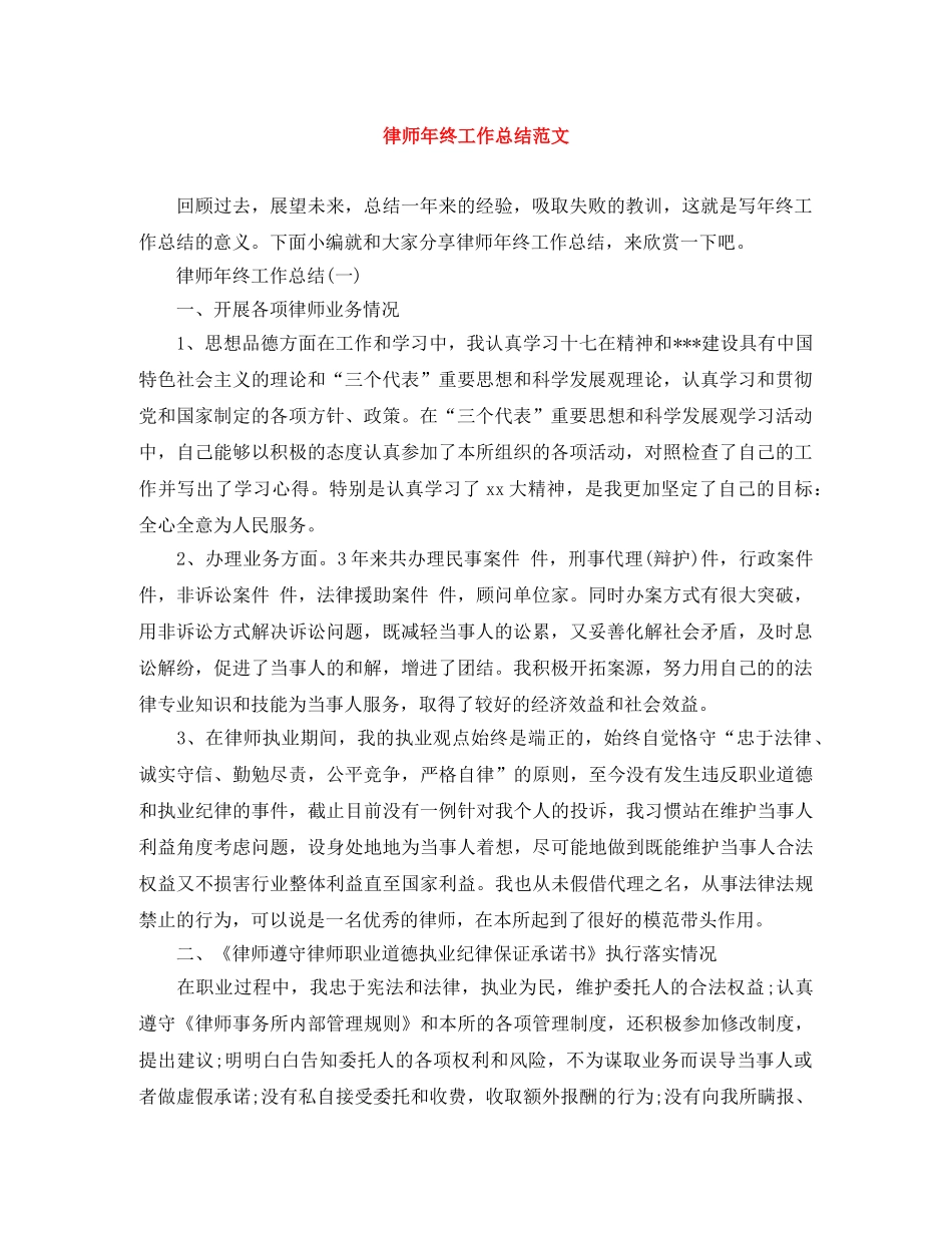 律师年终工作总结范文 _第1页