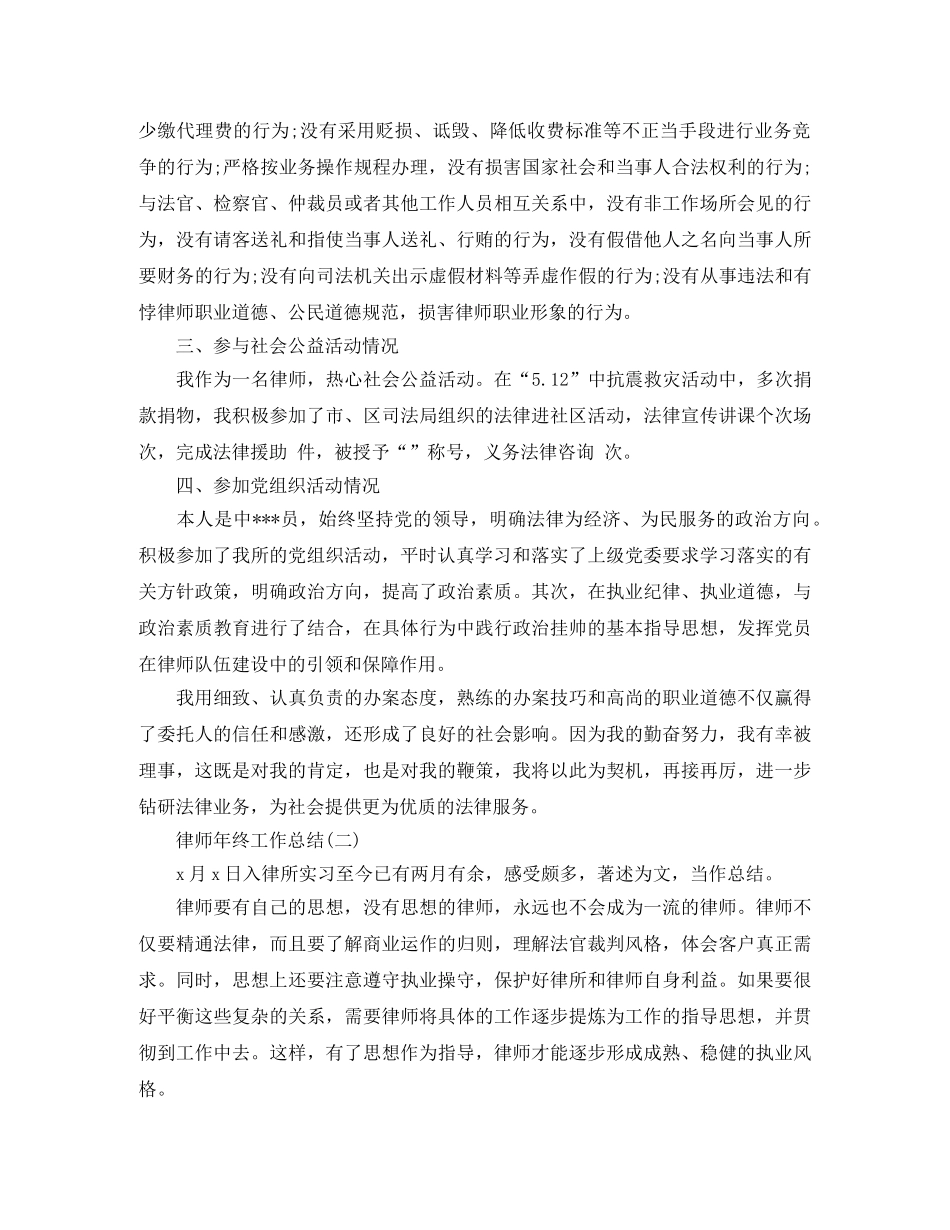 律师年终工作总结范文 _第2页