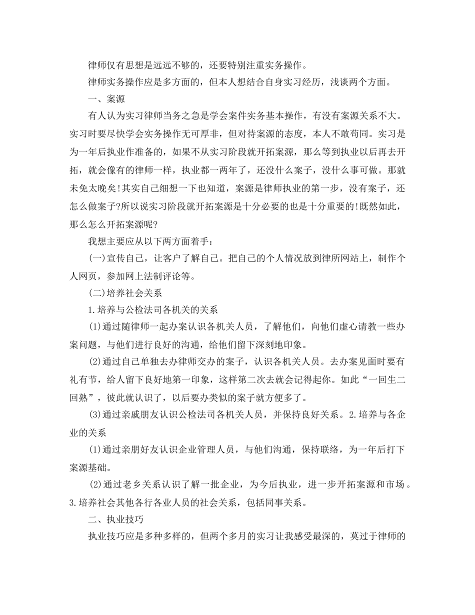 律师年终工作总结范文 _第3页