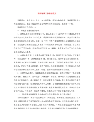 律师年终工作总结范文 