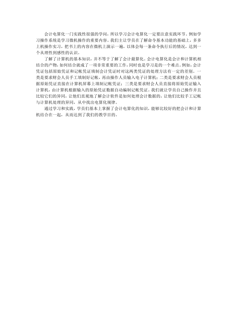 浅淡会计电算化课程教学的几个步骤_第2页