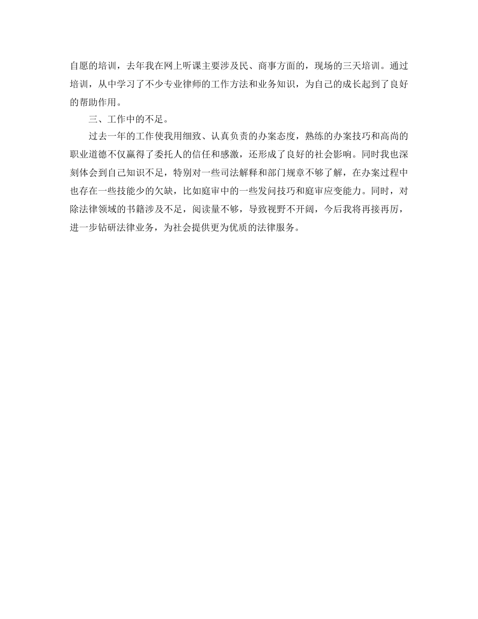 律师年终工作总结1000字 _第2页
