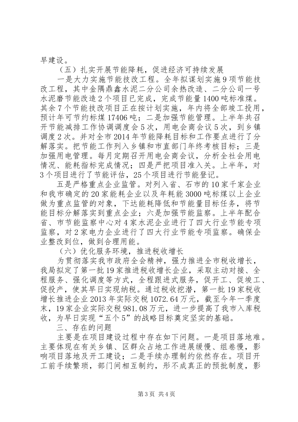市发展改革局上半年工作报告_第3页