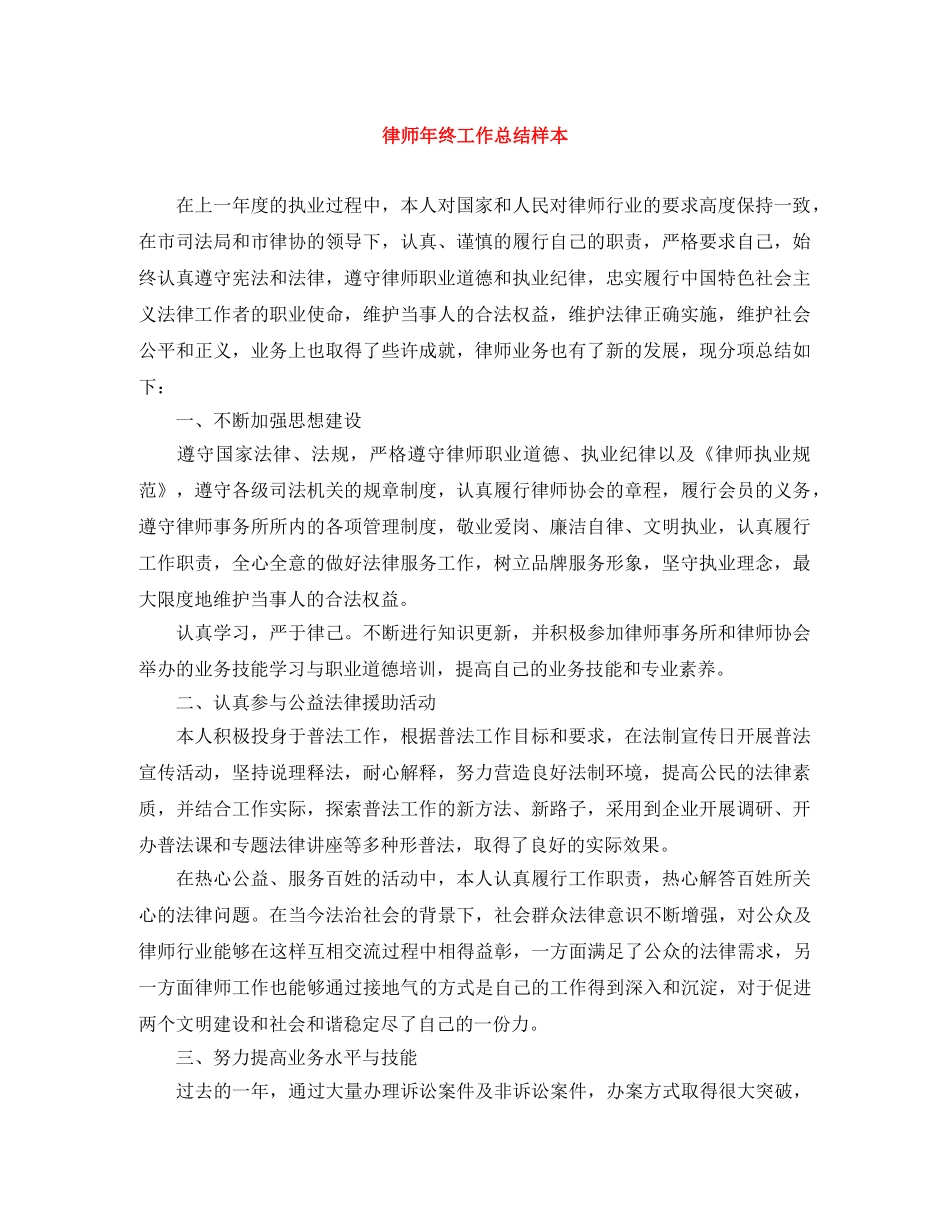 律师年终工作总结样本 _第1页